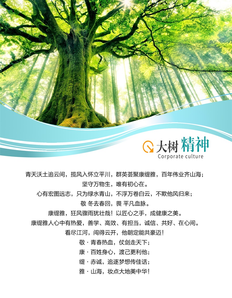 1663211623214575.jpg 康緹雅大樹精神官網(wǎng).jpg
