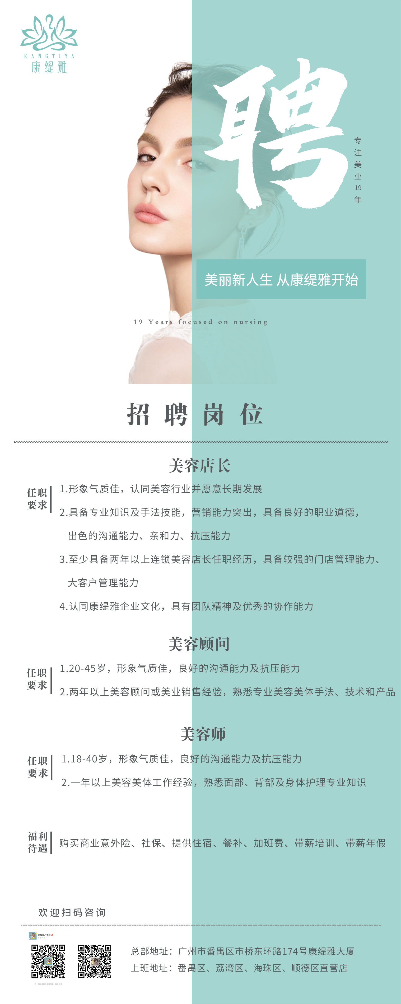 1663484821652551.png 康緹雅招聘-官網(wǎng).png