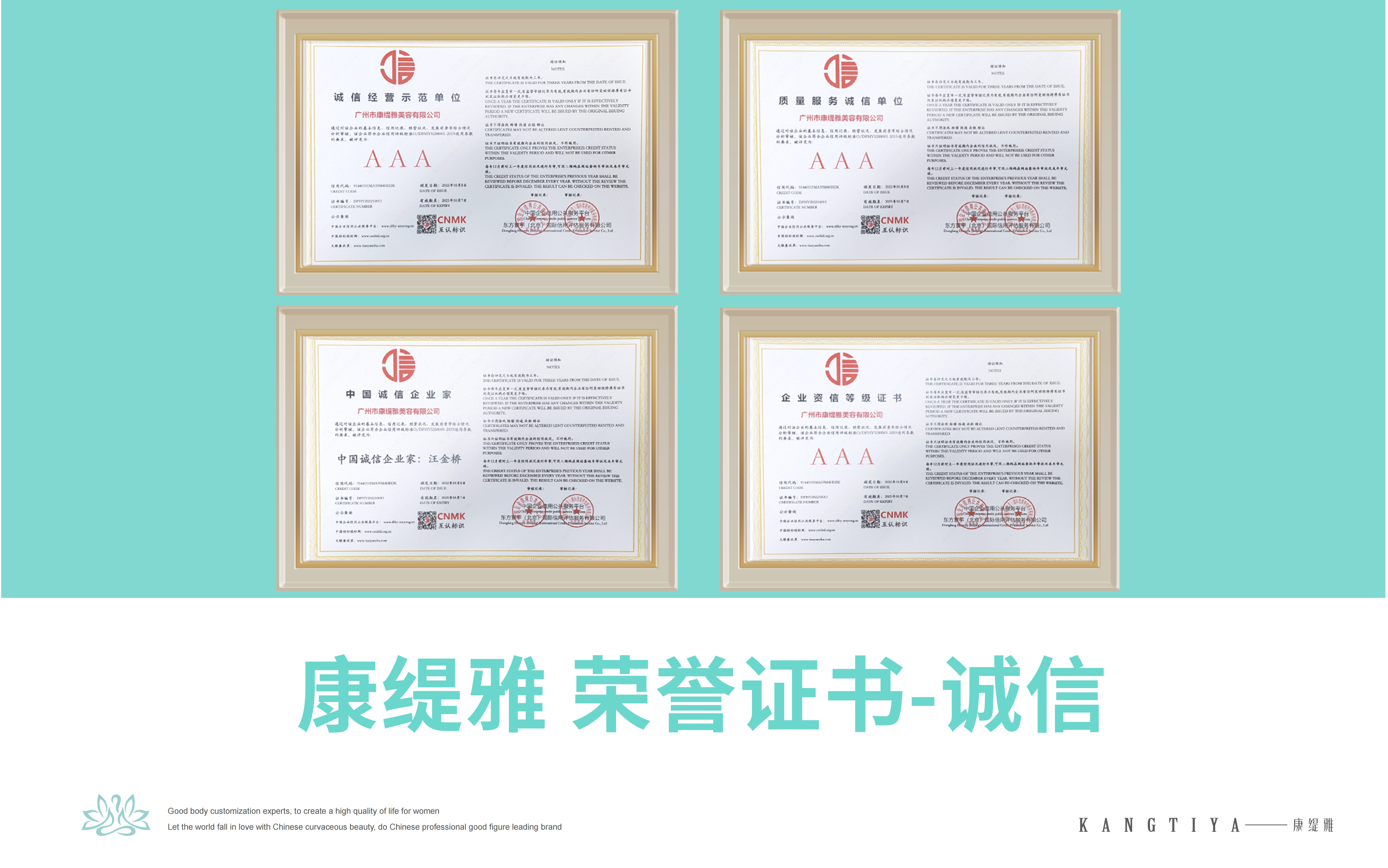 1665731939128914.png 康緹雅榮譽(yù)證書(shū)-誠(chéng)信.png